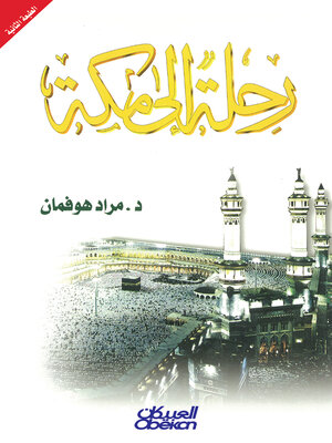 cover image of رحلة إلى مكة